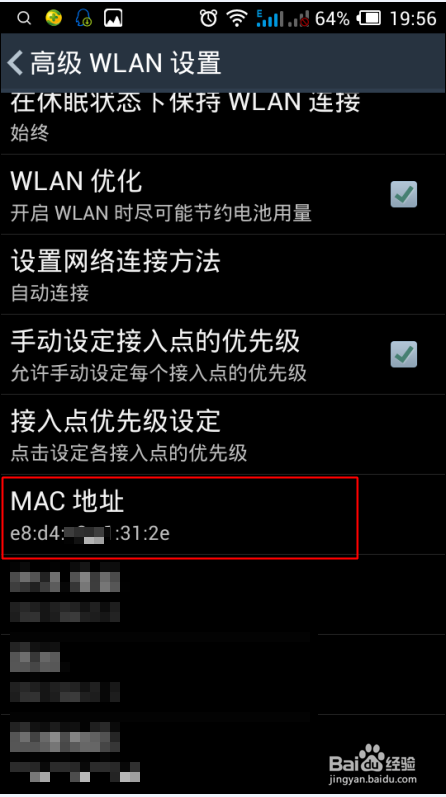 如何查看自己手机的MAC地址是什么