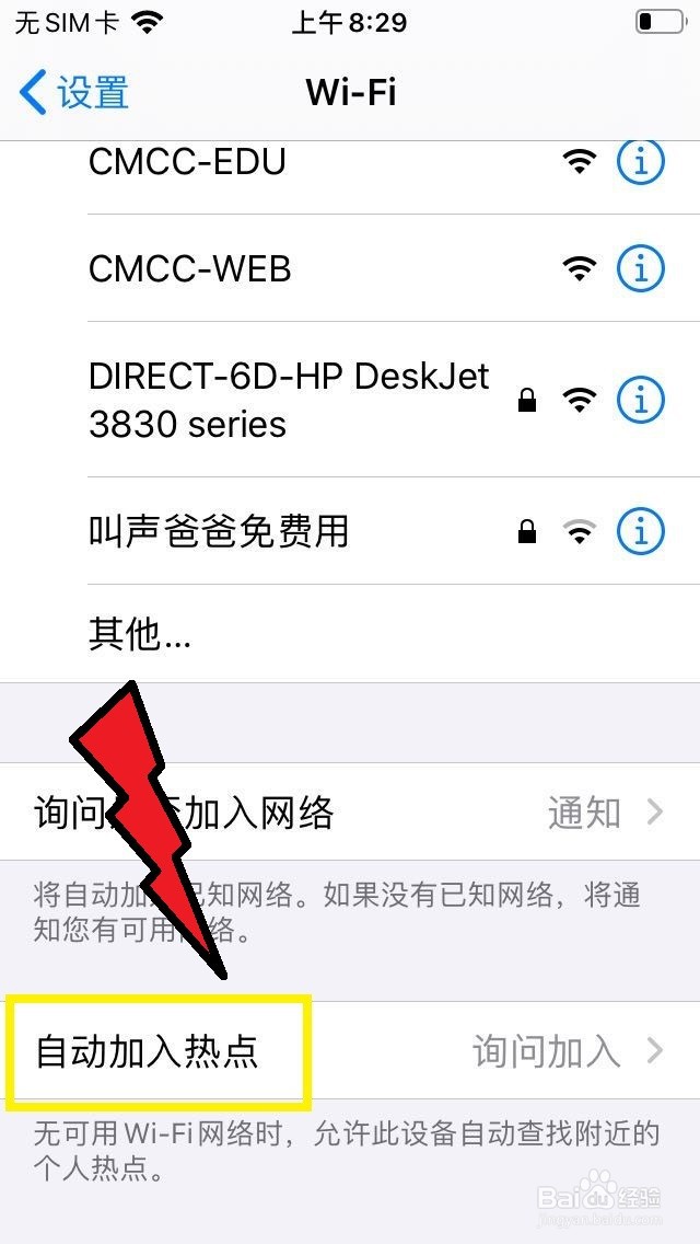 苹果手机如何设置自动加入热点