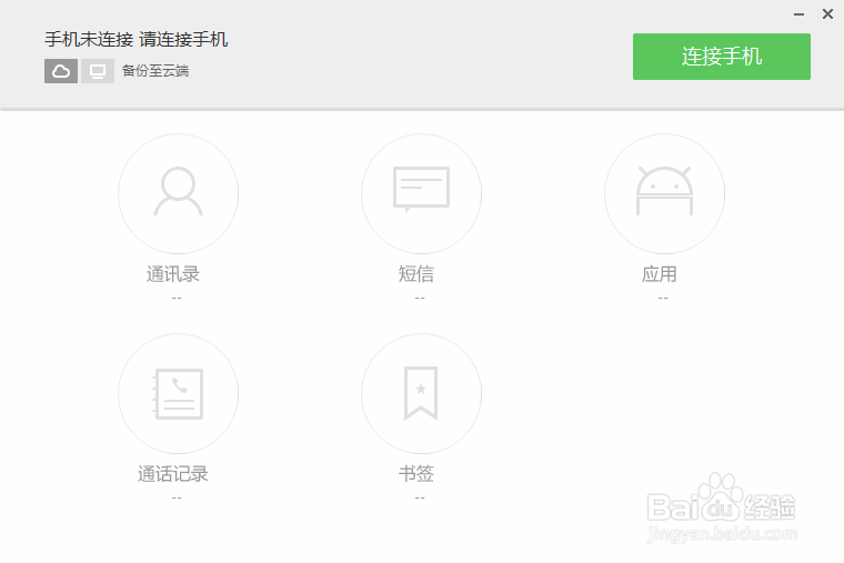 怎么把手机的资料备份到云端