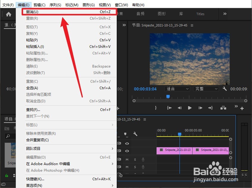 pr撤销上一步的快捷键