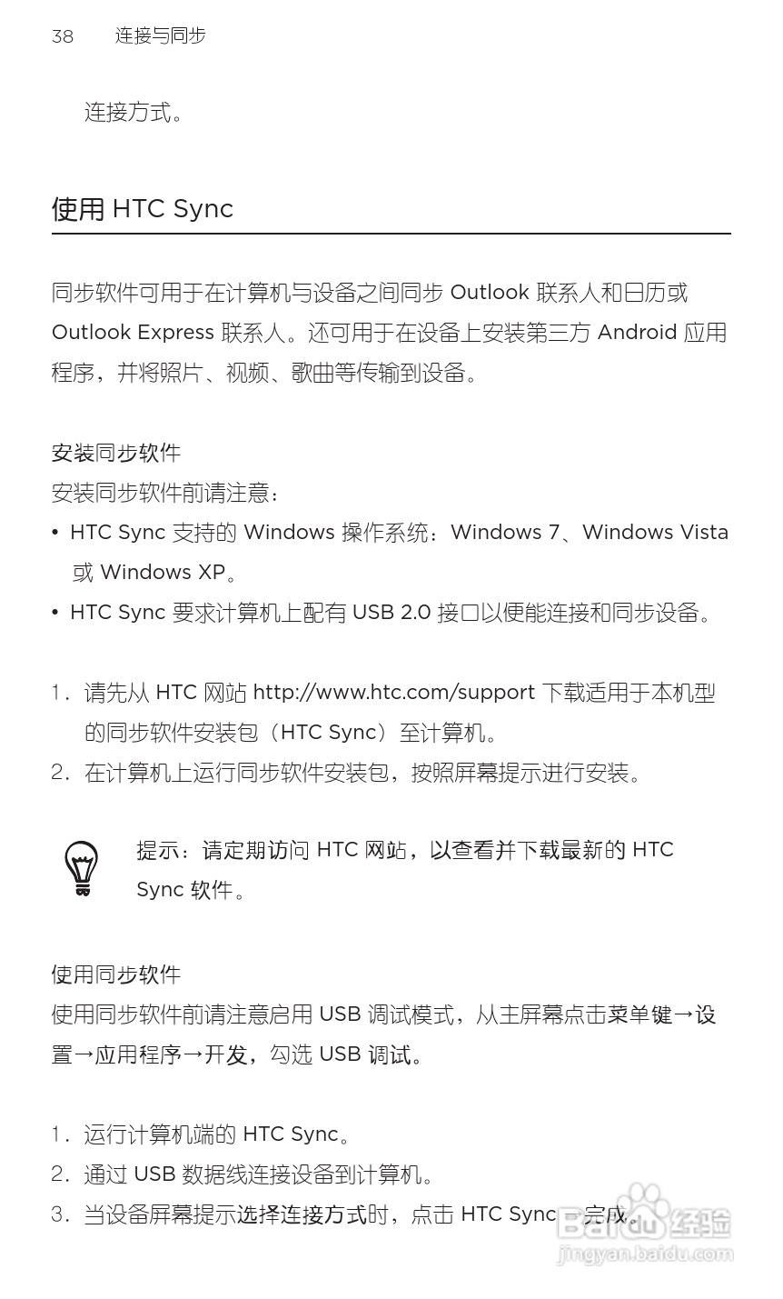多普达HTC G20手机说明书:[6]