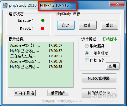 phpstudy设置php版本