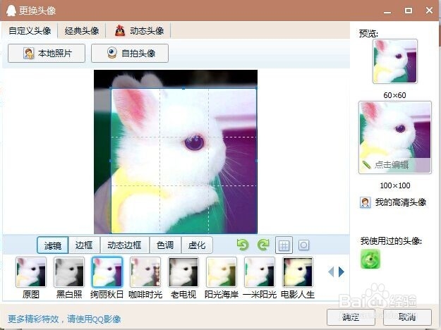 如何更换QQ头像