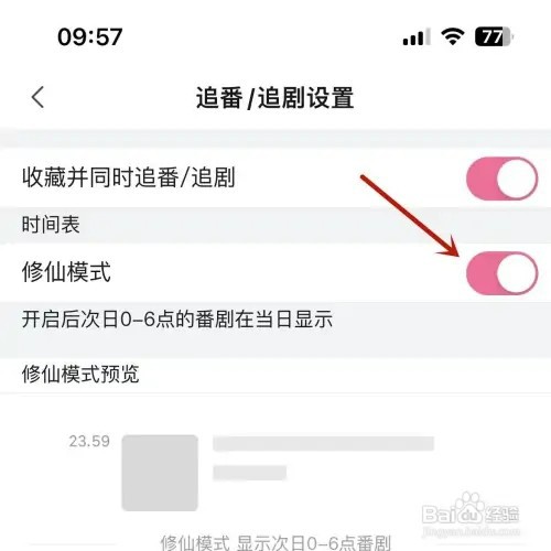 哔哩哔哩如何打开修仙模式