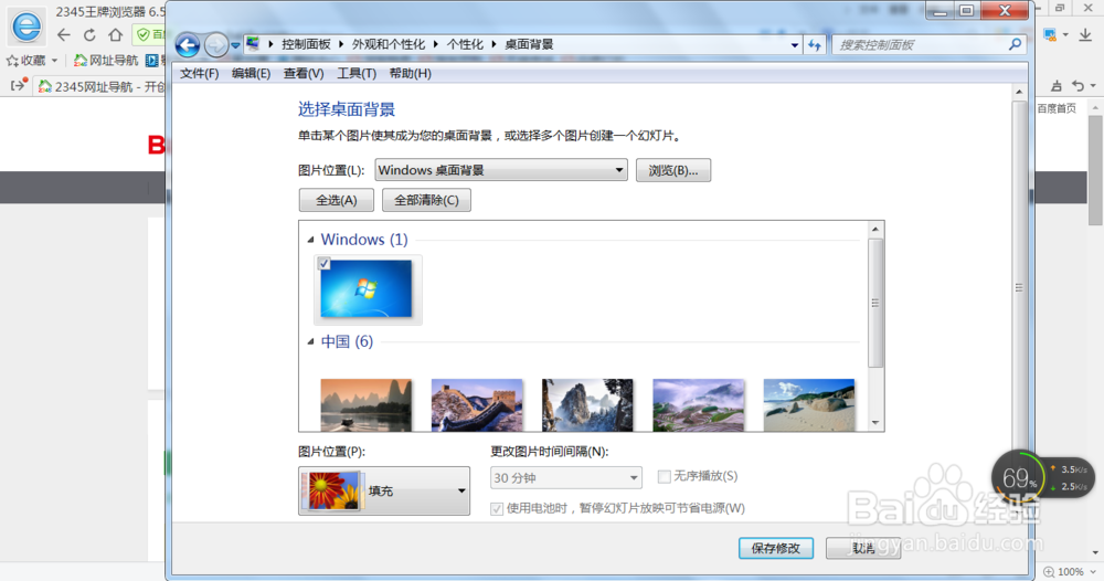 windows7系统电脑桌面背景如何修改