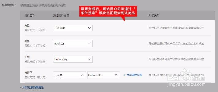如何添加拓展属性(即“条件搜索”模块中的项