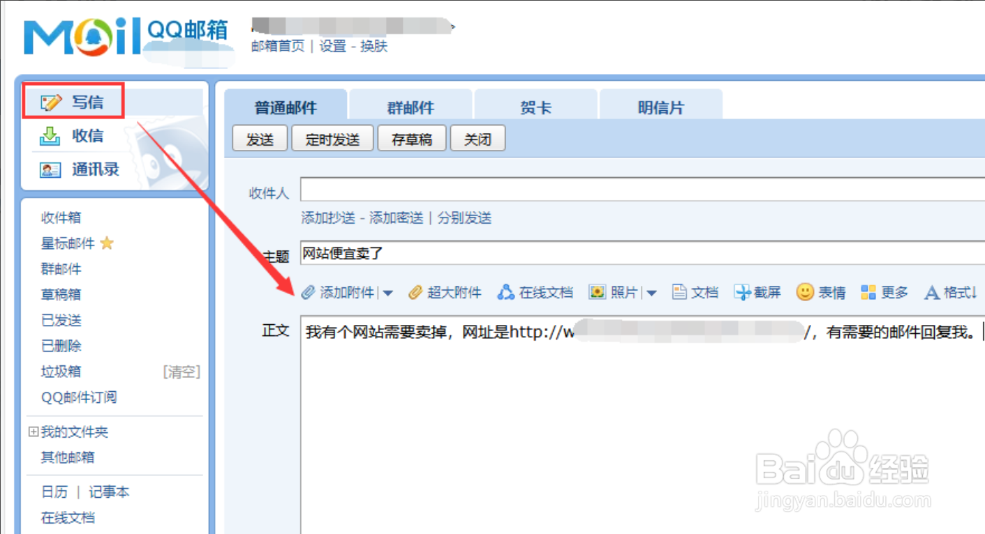 怎么用QQ引流？