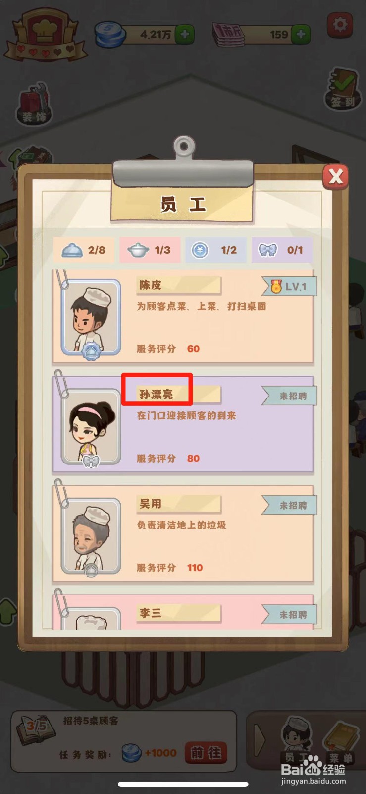 那个年代的饭店如何招聘孙漂亮