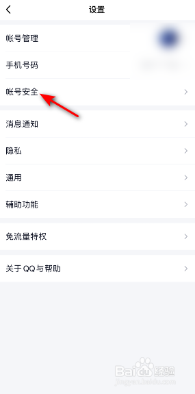 QQ手势密码怎么创建