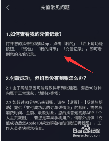 抖音极速版如何查看我的充值记录