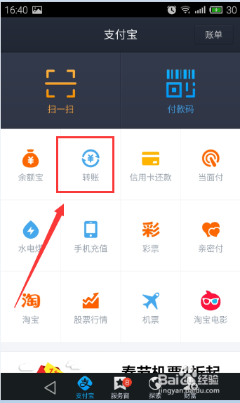如何用支付宝向建设银行转账