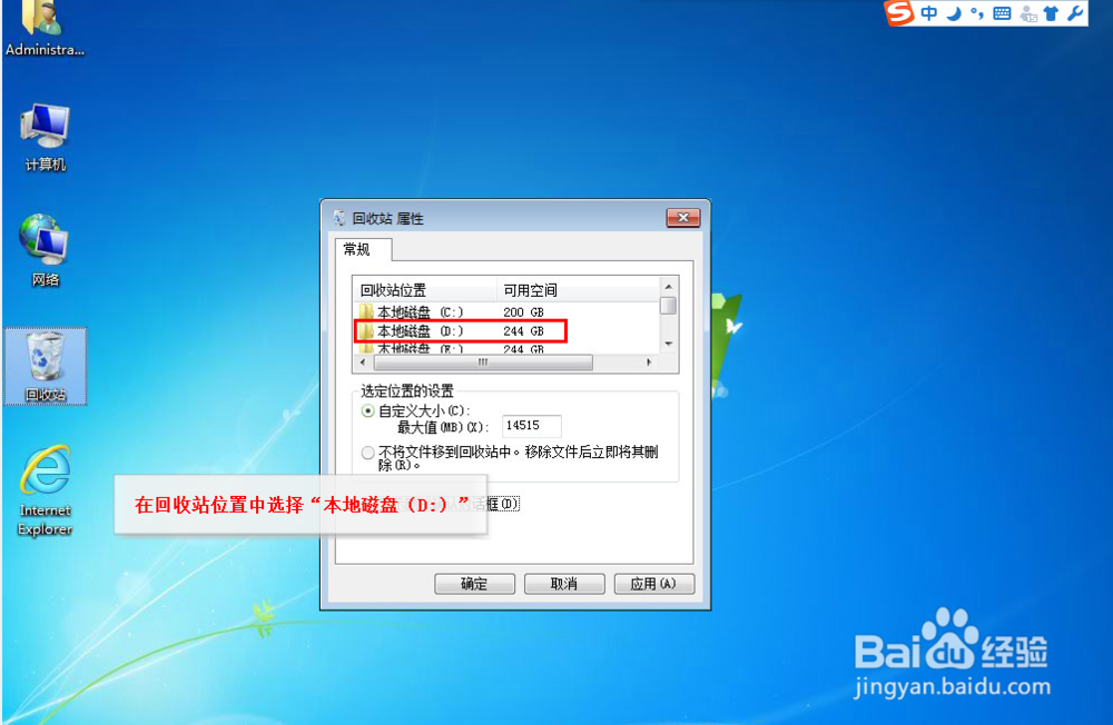 设置在其他盘的文件删除不放入回收站，直接删除