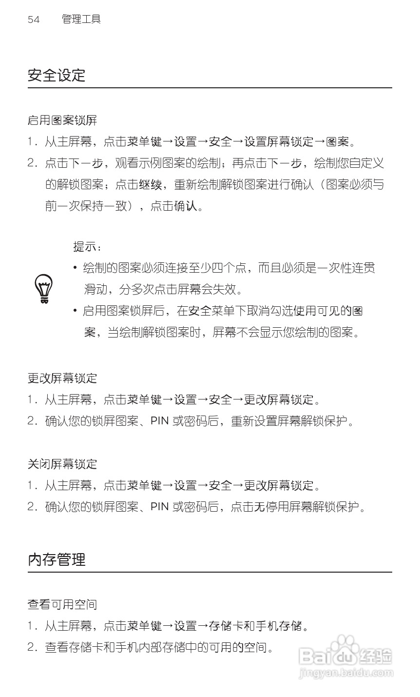 多普达HTC 双擎S Z510d手机说明书:[8]