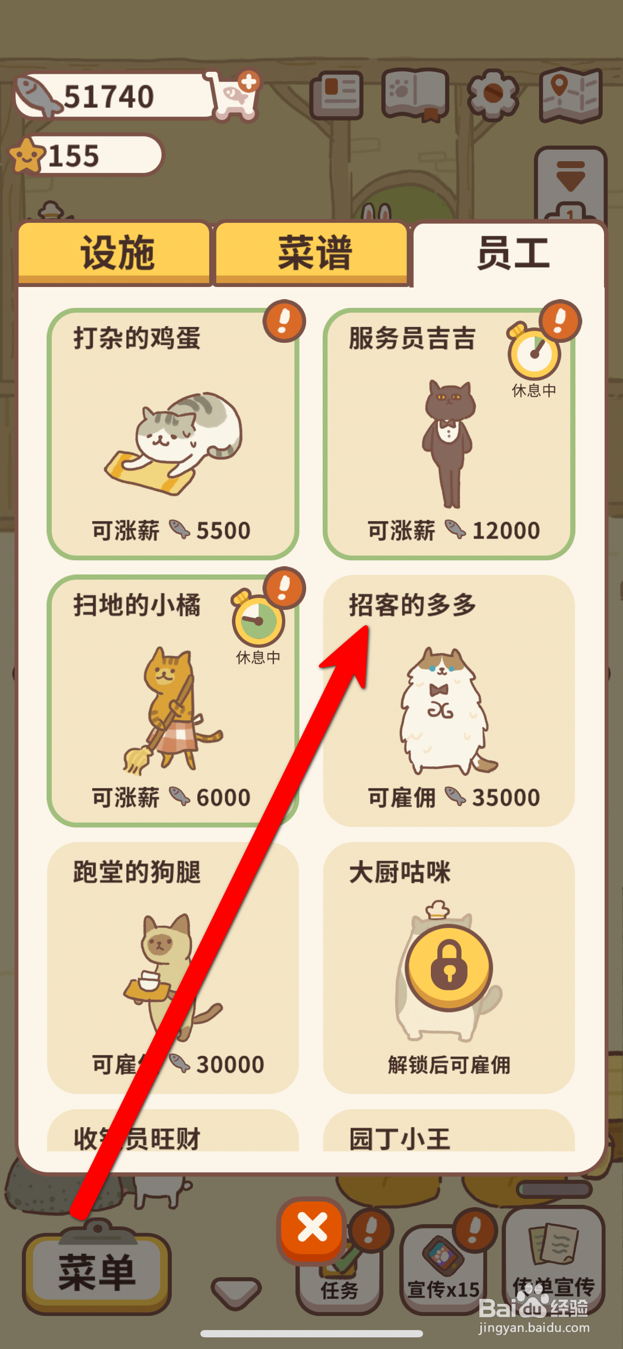 动物餐厅雇佣招客的多多攻略