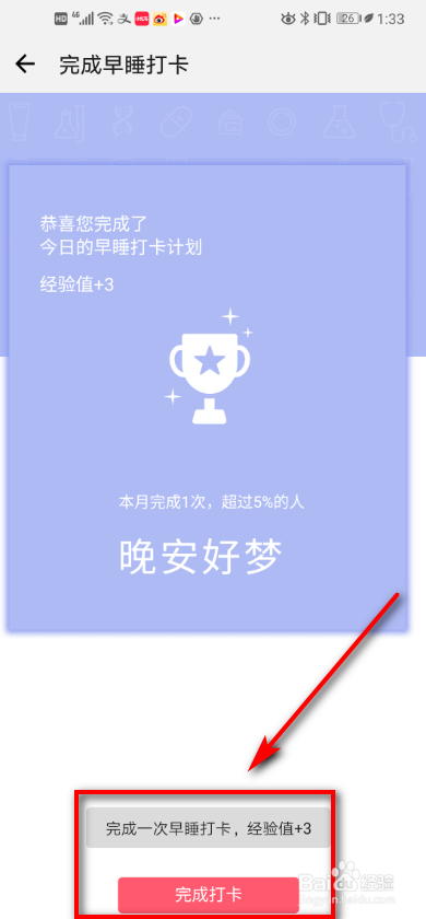 运动健康如何制定我的计划