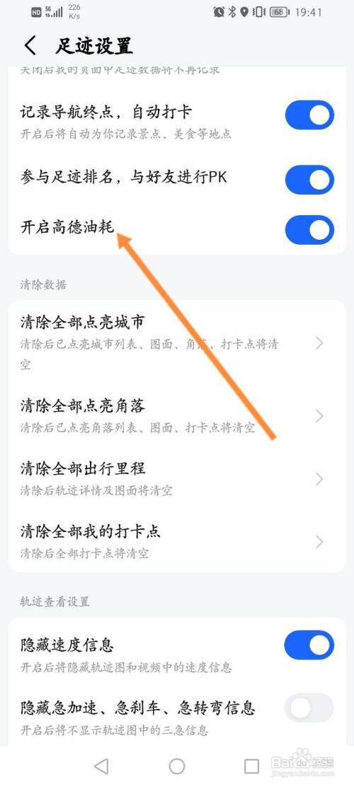 高德地图怎么开启高德油耗功能