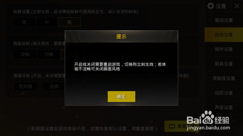 刺激战场画面风格画面品质帧数怎样设置支持吗