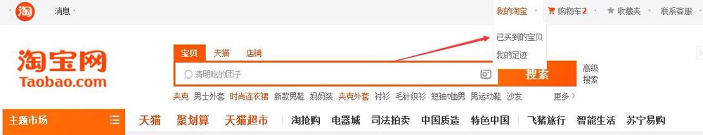 淘宝上购买的火车票、飞机票订单如何评价和删除