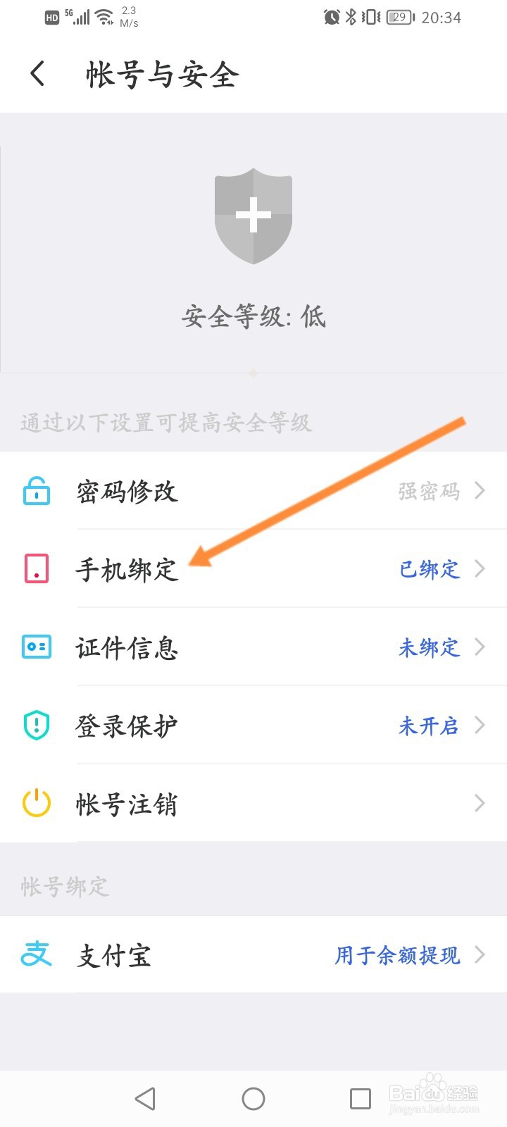 MOMO陌陌怎么修改绑定的手机号
