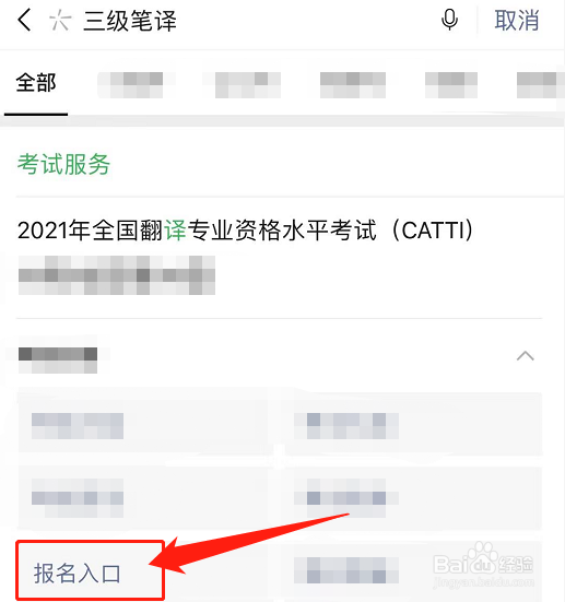 三级笔译怎么报名