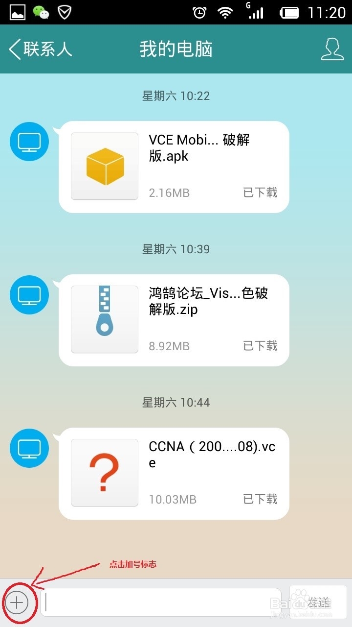 没有数据线如何把手机上的照片传到电脑上