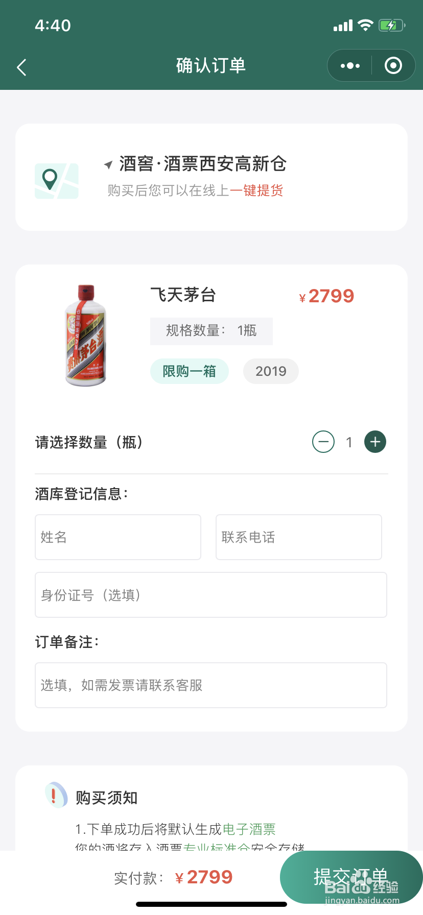 如何在酒票买酒