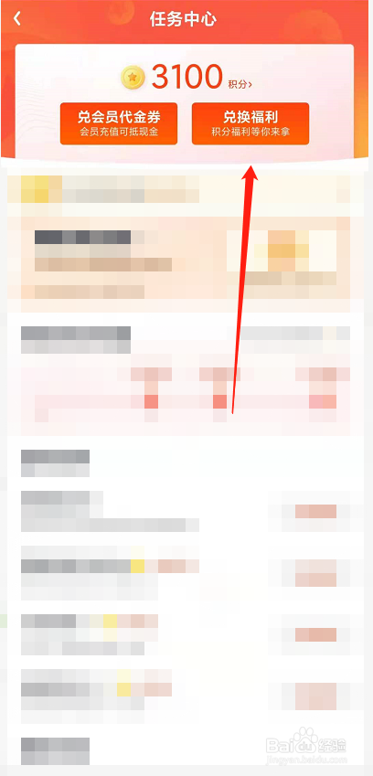 爱奇艺怎么用积分兑换礼品