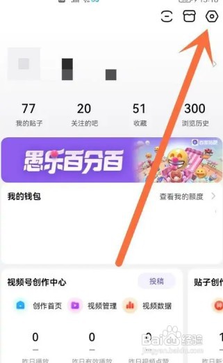 百度贴吧APP签到提醒如何关闭