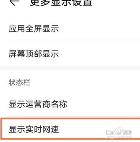 华为nova8pro怎么显示实时网速