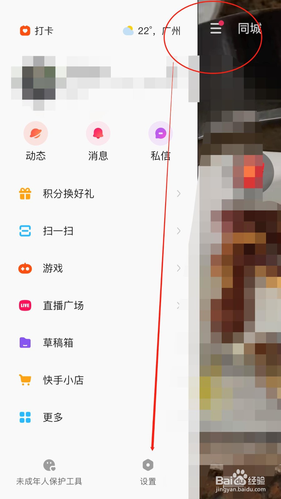 快手怎样调节字体大小