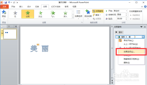 PPT如何实现打字效果