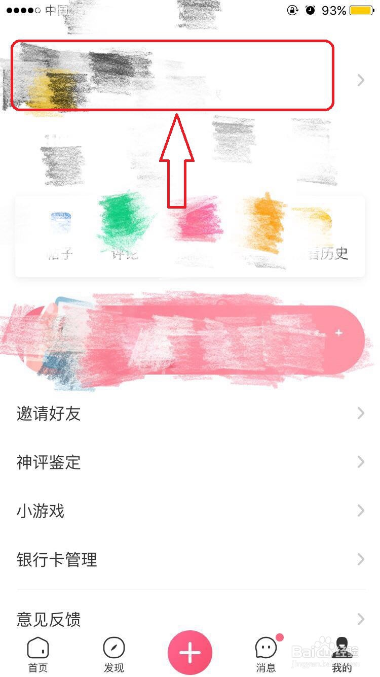 皮皮虾app怎么修改昵称