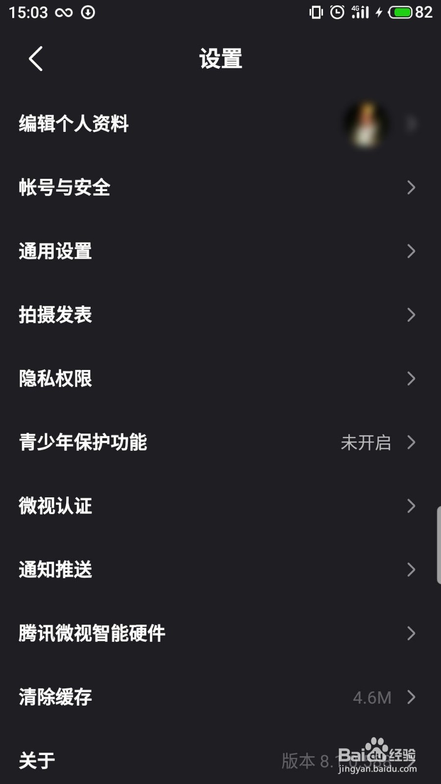 微视怎么关闭公开赞过的视频
