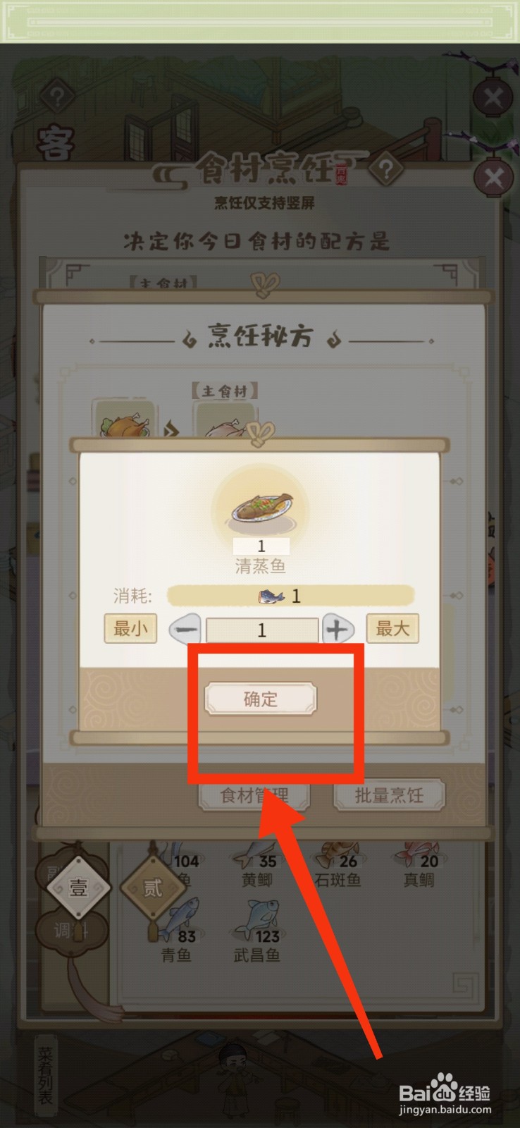 解忧小村落客栈怎么批量烹饪清蒸鱼