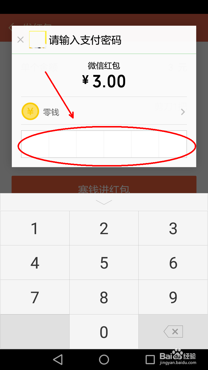 微信如何发送红包