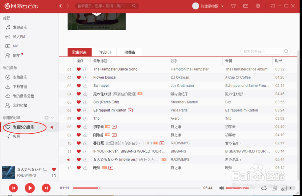 网易云音乐如何下载歌曲
