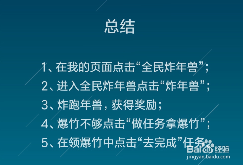 京东的全民炸年兽怎么玩