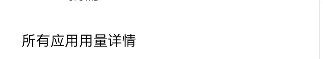 OPPO查看百度WLAN流量使用情况