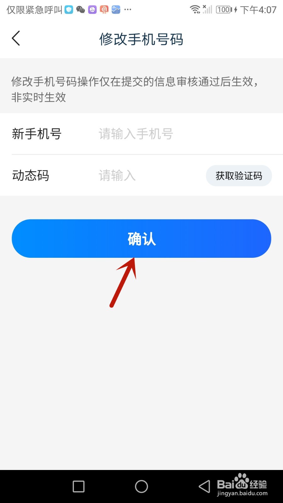 怎么修改陆金所绑定的手机号