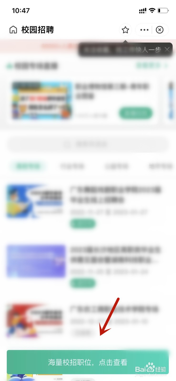 校园招聘职位在哪里查