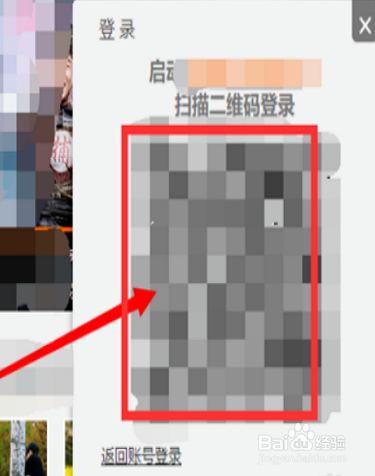 芒果tv怎么扫码登录
