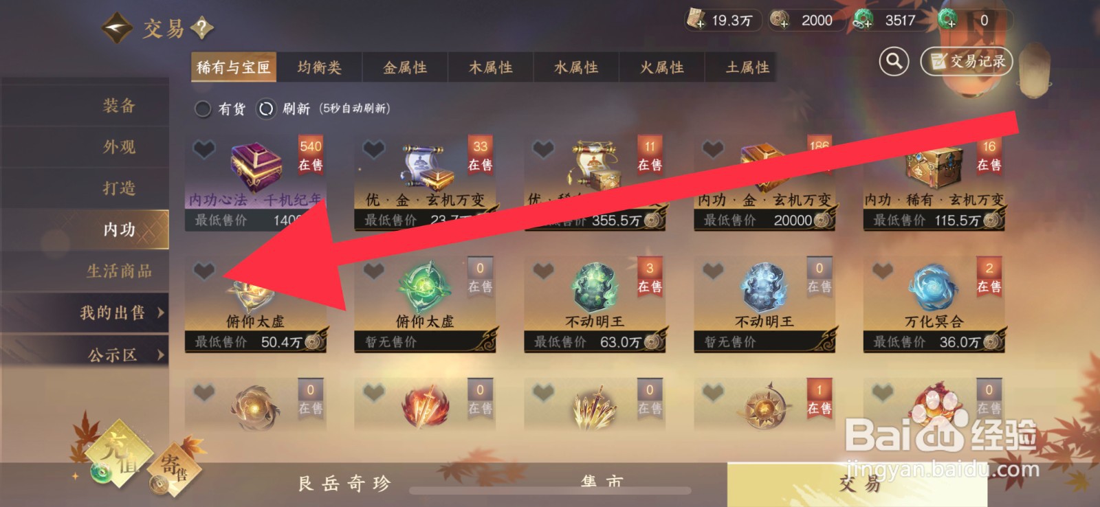 逆水寒手游怎么获取金银花