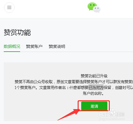 2018年微信公众号怎么开通赞赏功能