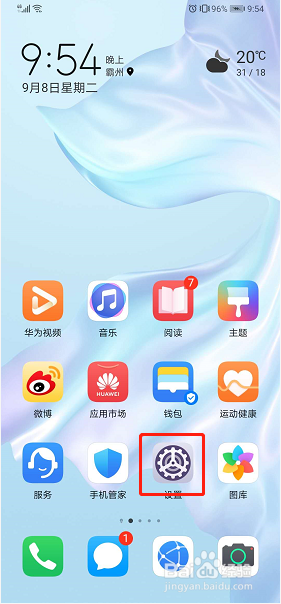 华为手机如何设置允许访问麦克风