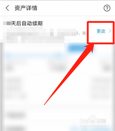 支付宝基金如何设置到期后赎回