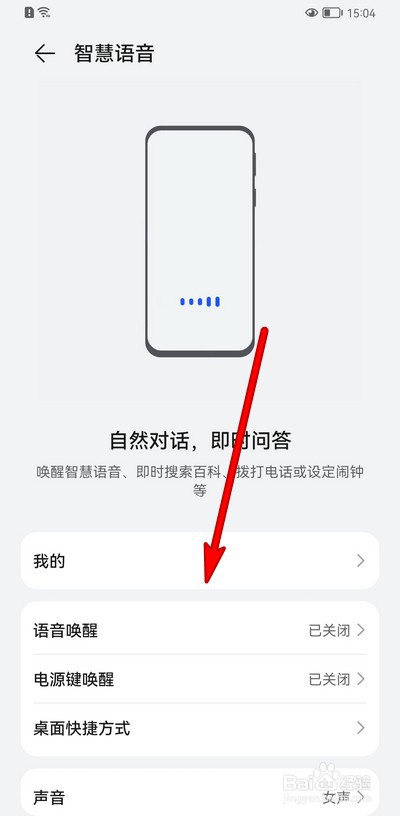 华为手机智慧语音在哪设置