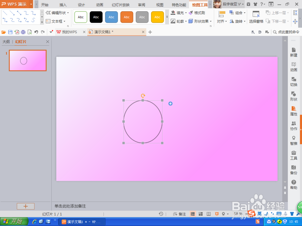 如何用PPT制作书本小样式