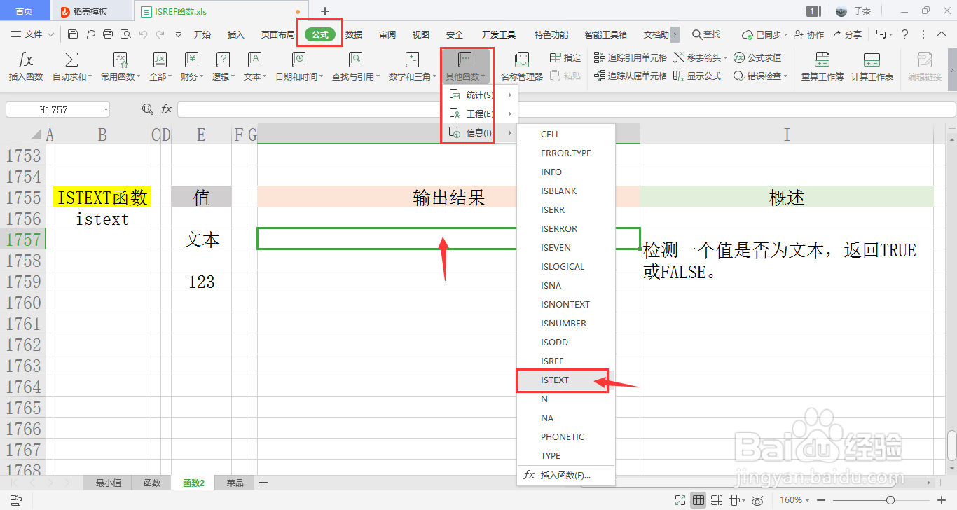 【excel】中的ISTEXT函数如何使用？