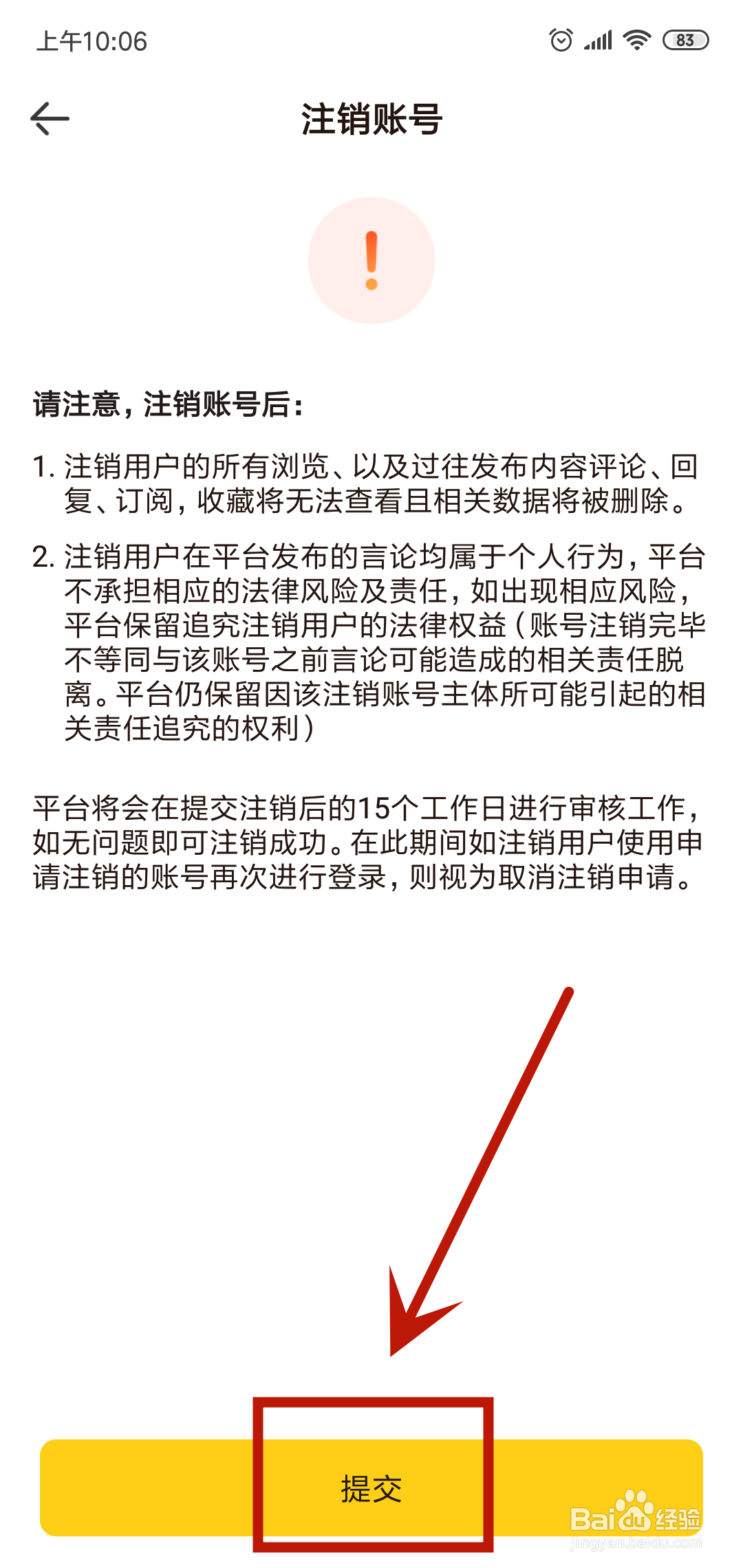 品玩怎么注销账号