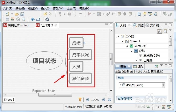 xmind思维导图如何给项目增加序列